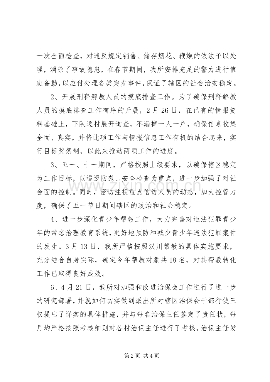 20XX年派出所所长年度工作总结.docx_第2页