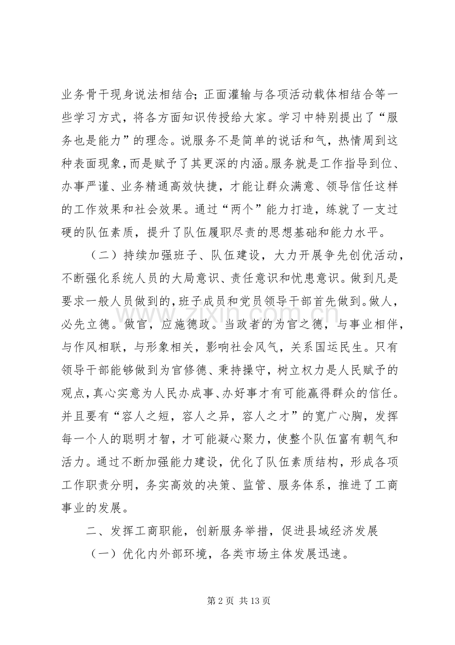 县工商局工作总结报告 .docx_第2页