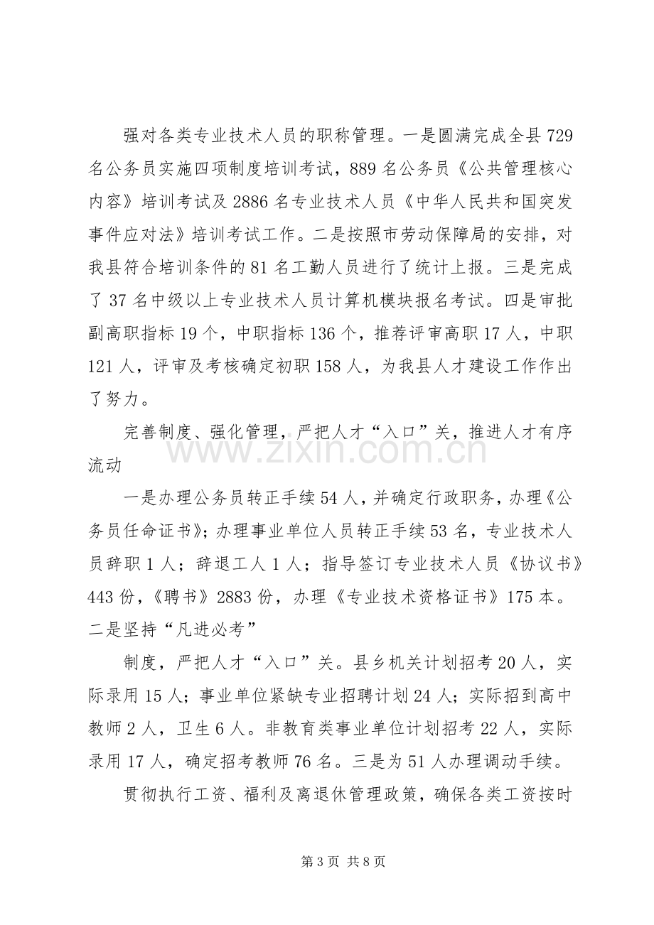 人事劳动和社会保障局工作总结5篇 .docx_第3页