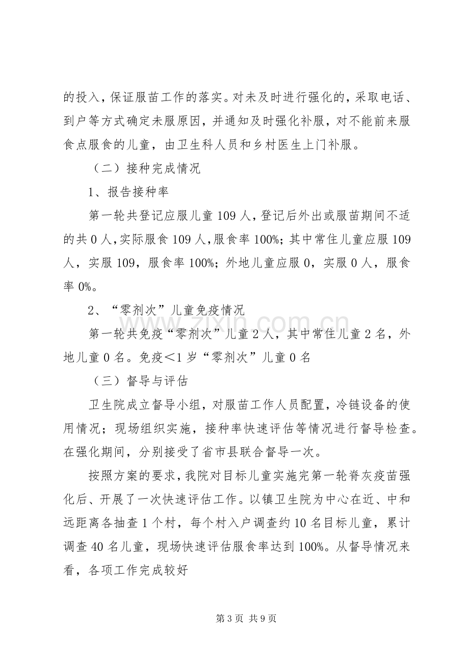 XX年脊灰疫苗强化免疫工作总结 .docx_第3页