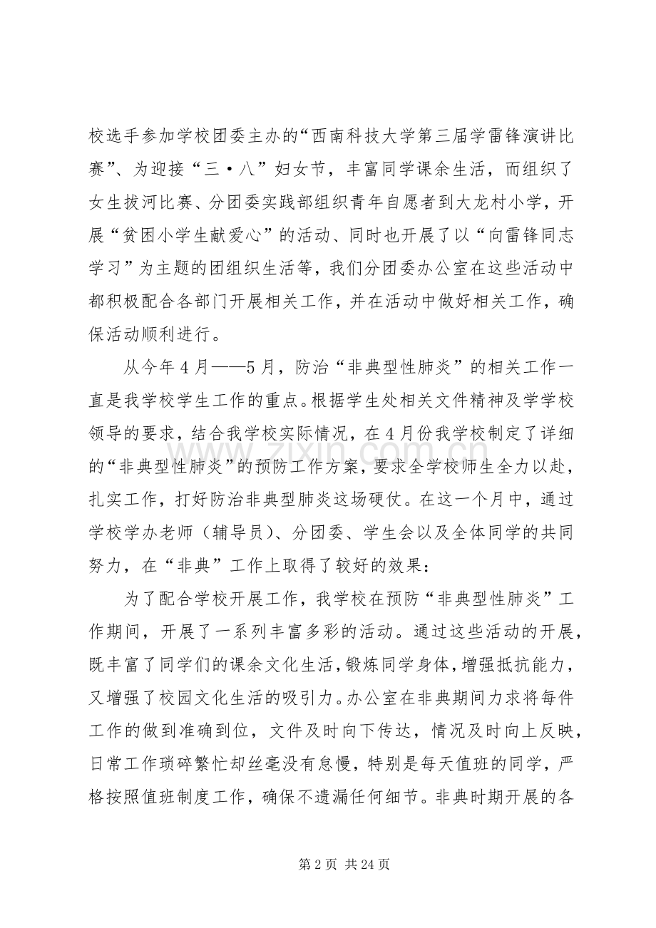 团委办公室年度工作总结 .docx_第2页