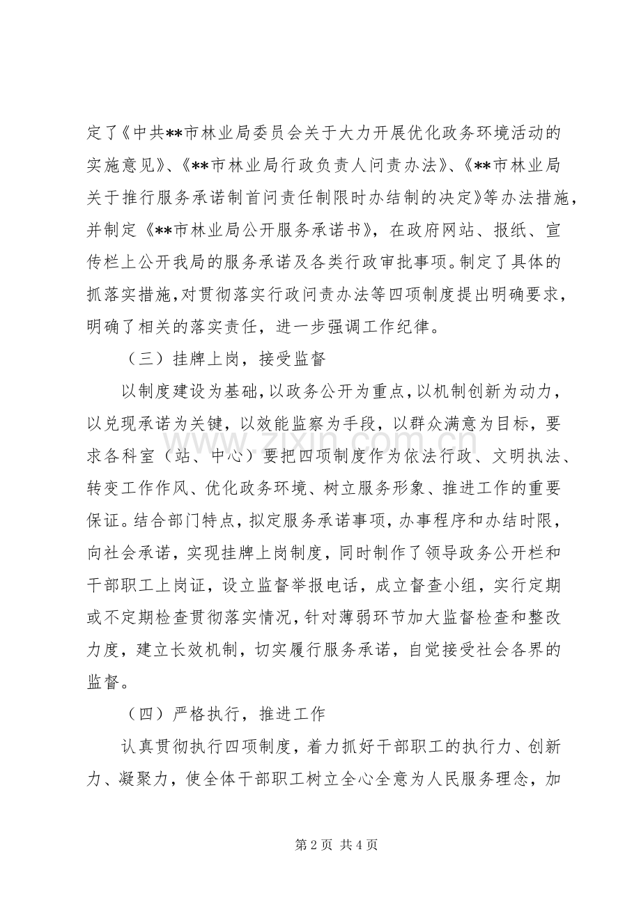 市林业局行政问责工作总结 .docx_第2页