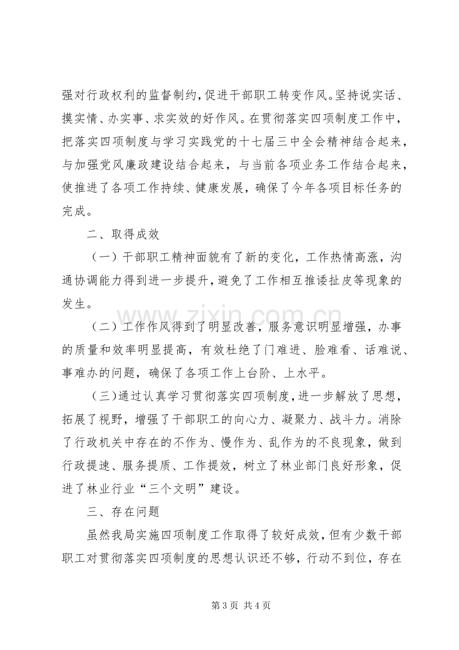 市林业局行政问责工作总结 .docx_第3页