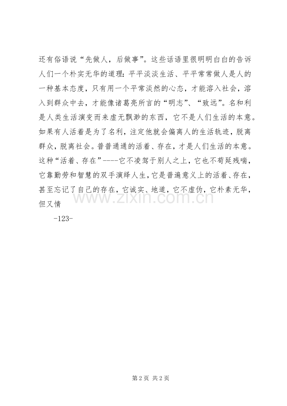 “三严三实”第一专题学习研讨总结 .docx_第2页