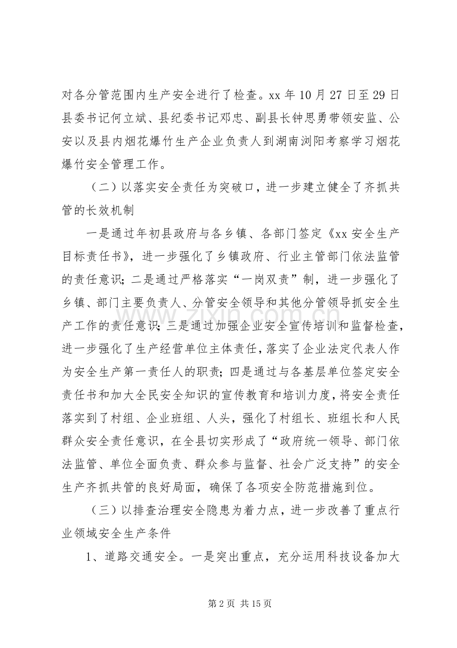 关于安全工作总结 .docx_第2页