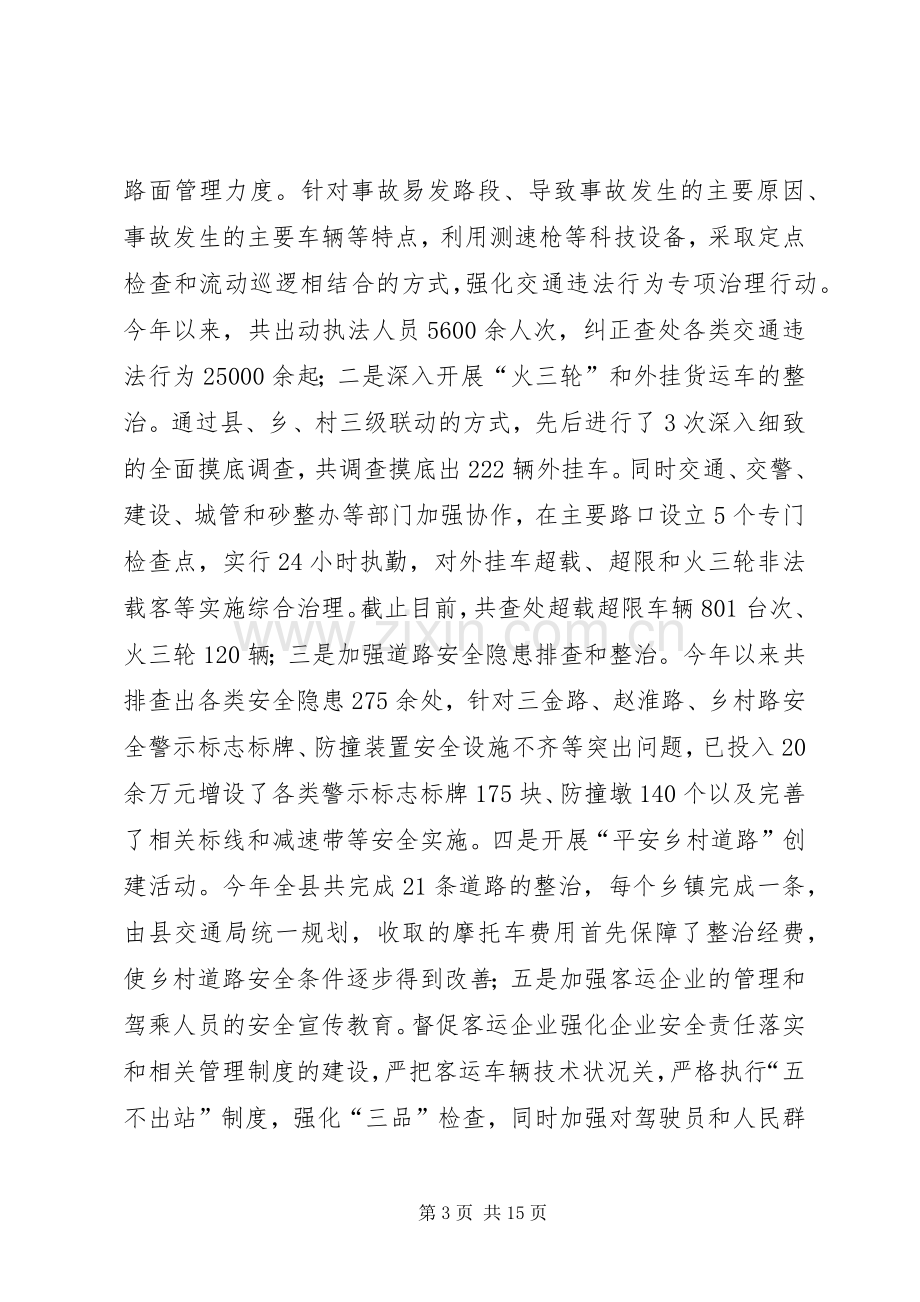 关于安全工作总结 .docx_第3页