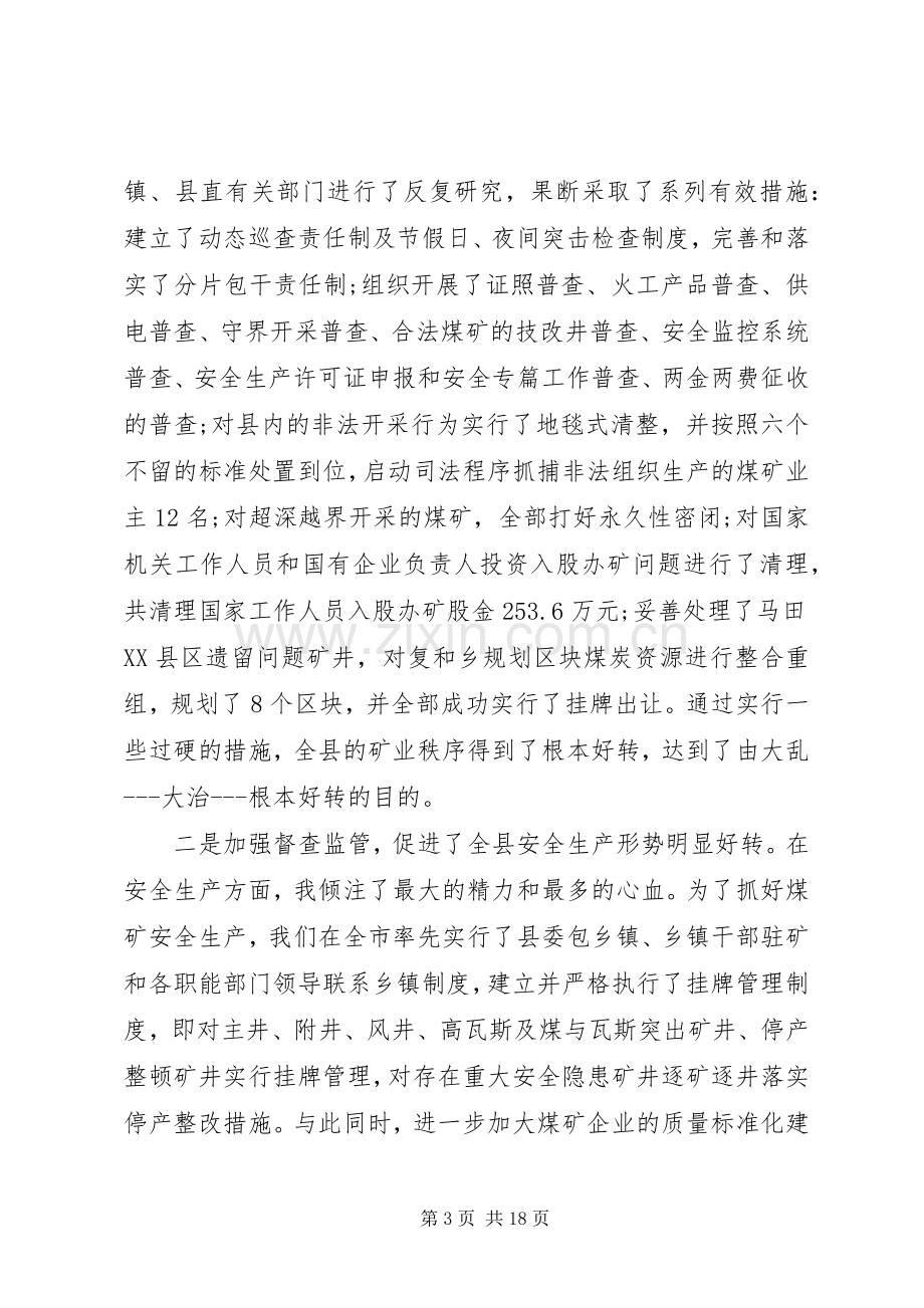 副县长个人工作总结 .docx_第3页