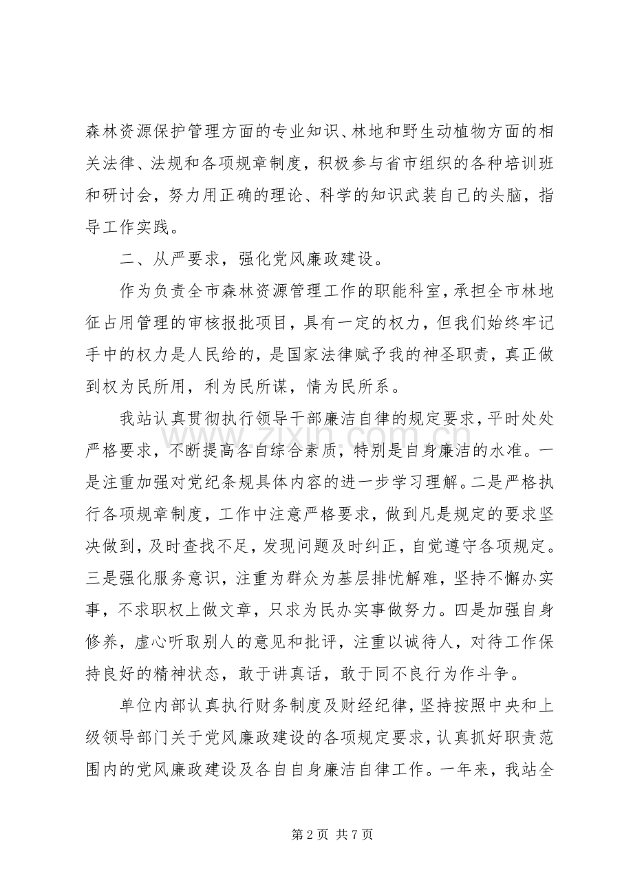 XX年度林业局森林资源管理站工作总结 .docx_第2页