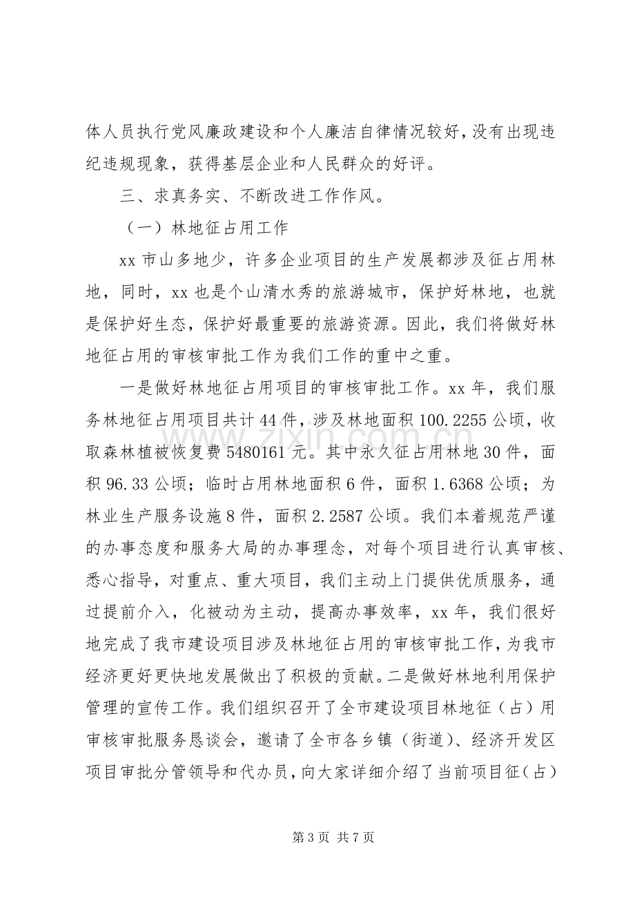 XX年度林业局森林资源管理站工作总结 .docx_第3页