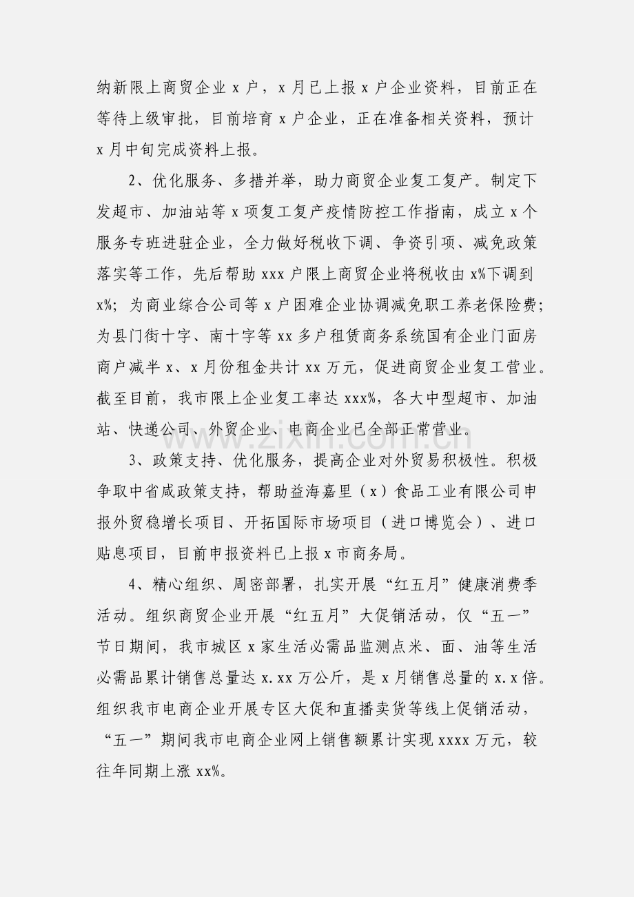 商务局上半年工作总结及下半年工作计划.docx_第2页