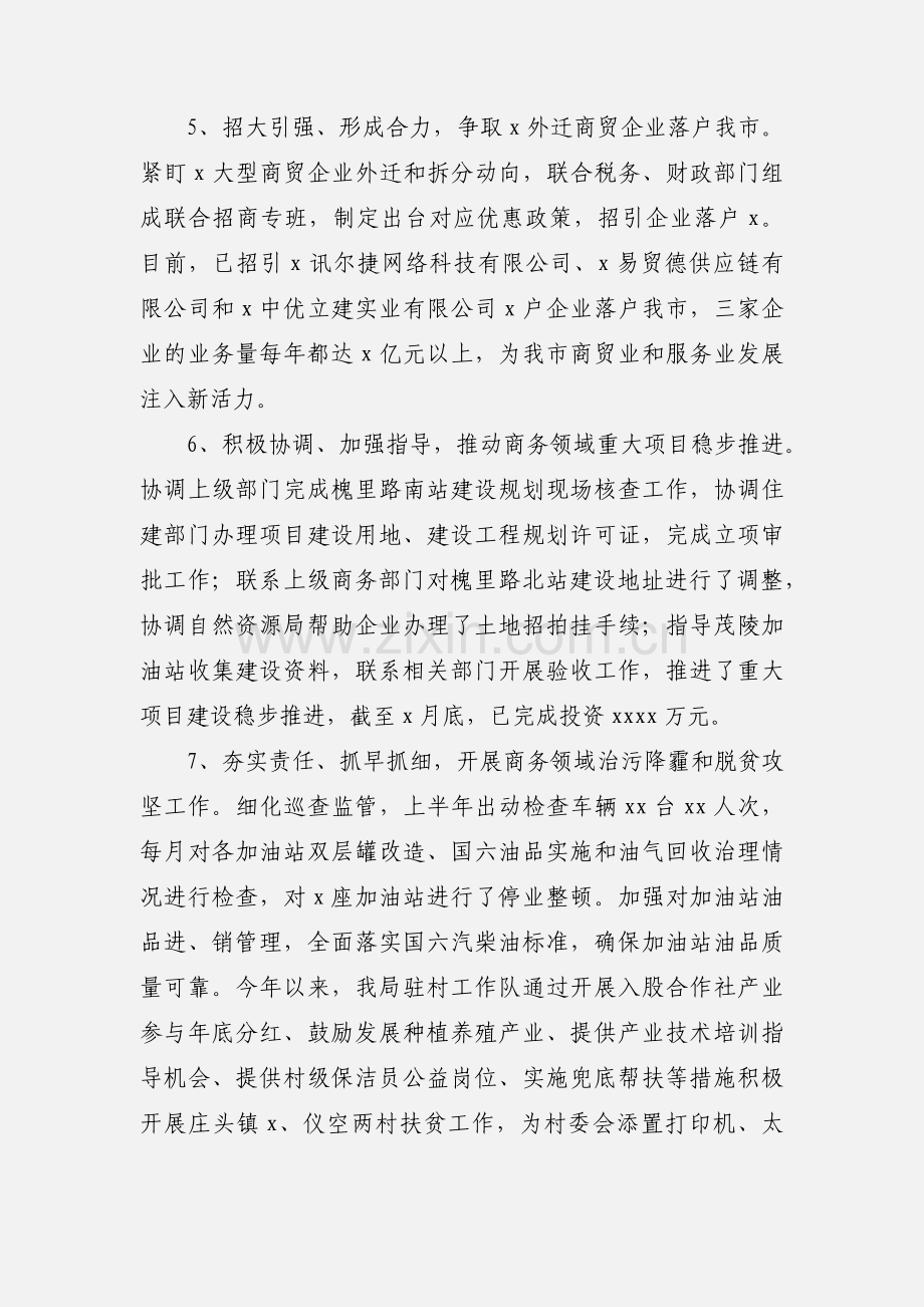 商务局上半年工作总结及下半年工作计划.docx_第3页