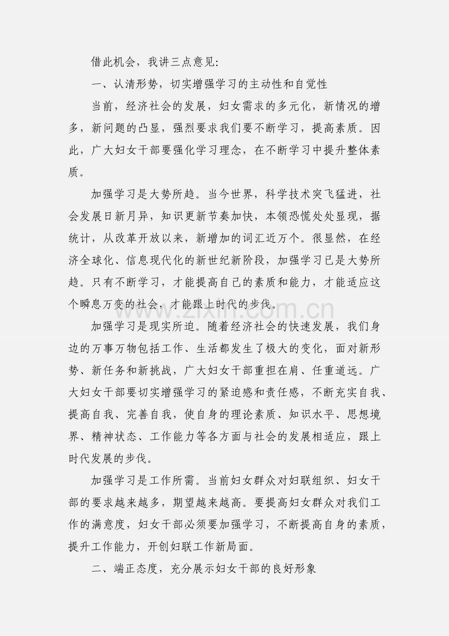 女性干部培训班开班典礼的讲话稿范文.docx_第2页