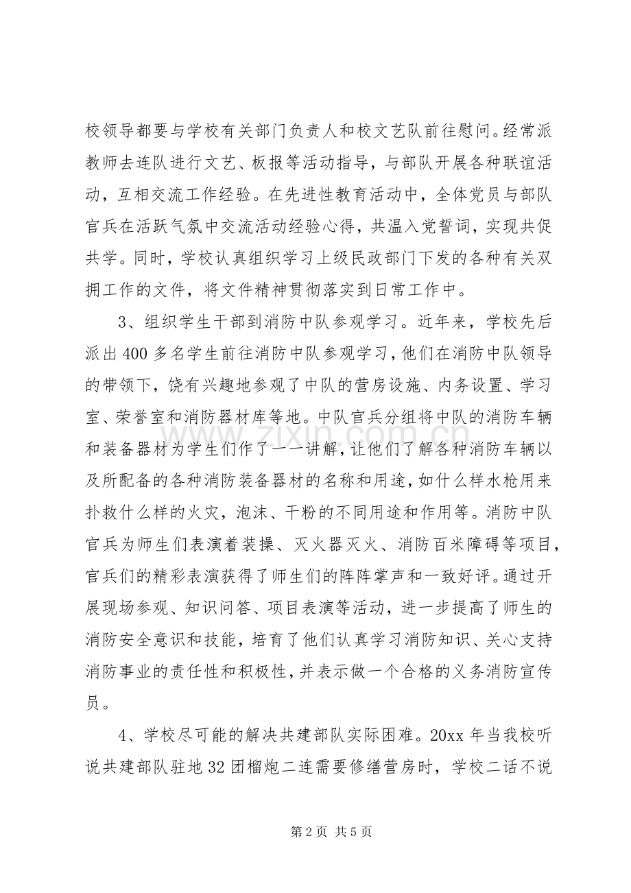 学校关于20XX年八一建军节87周年活动总结.docx_第2页