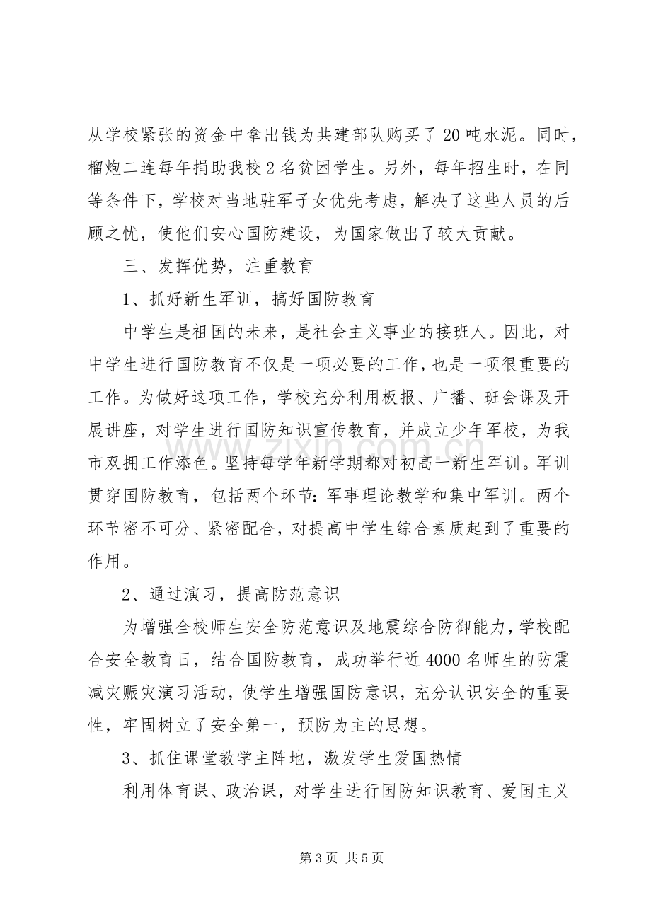 学校关于20XX年八一建军节87周年活动总结.docx_第3页