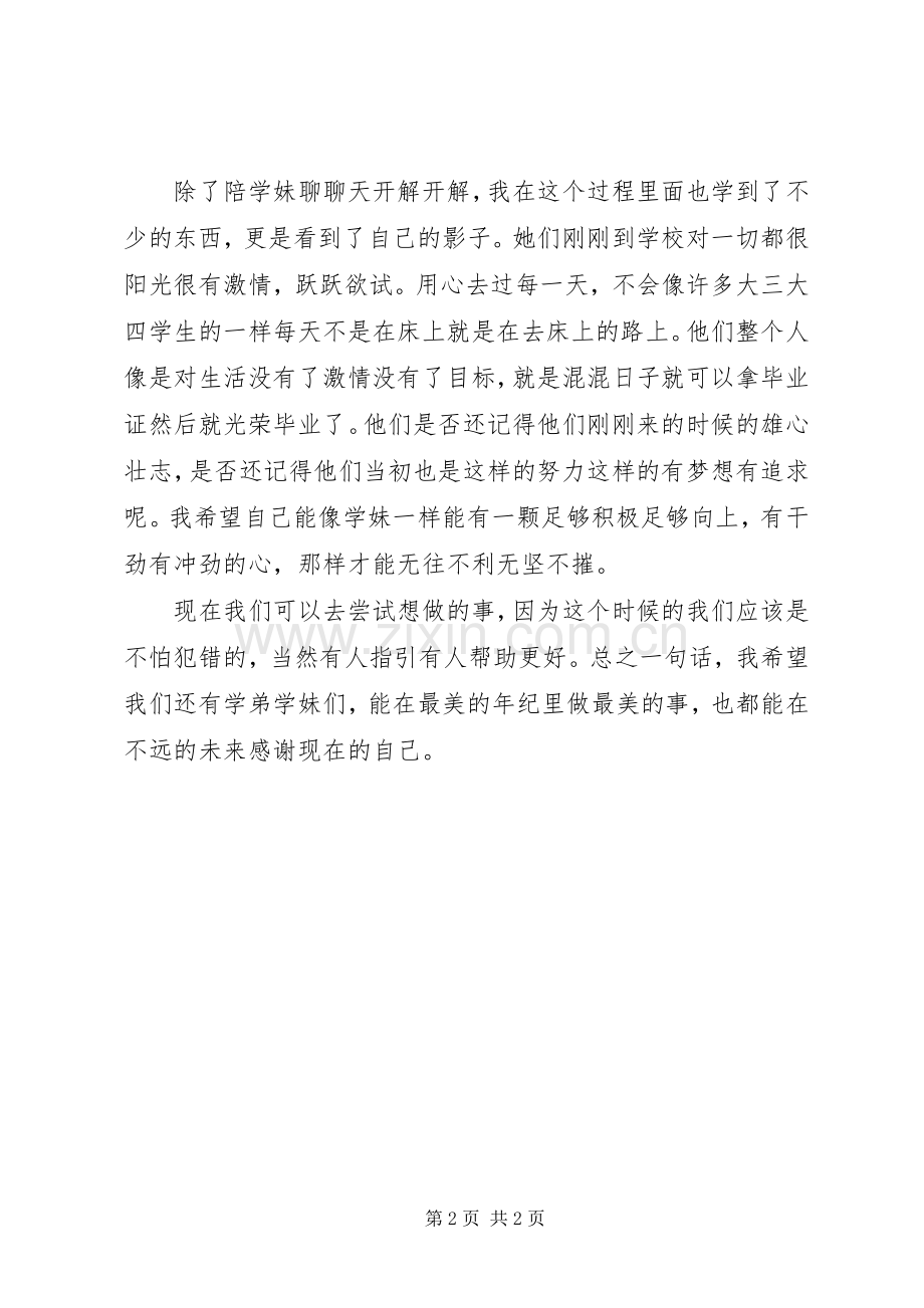 党员紧密联系群众工作总结 .docx_第2页