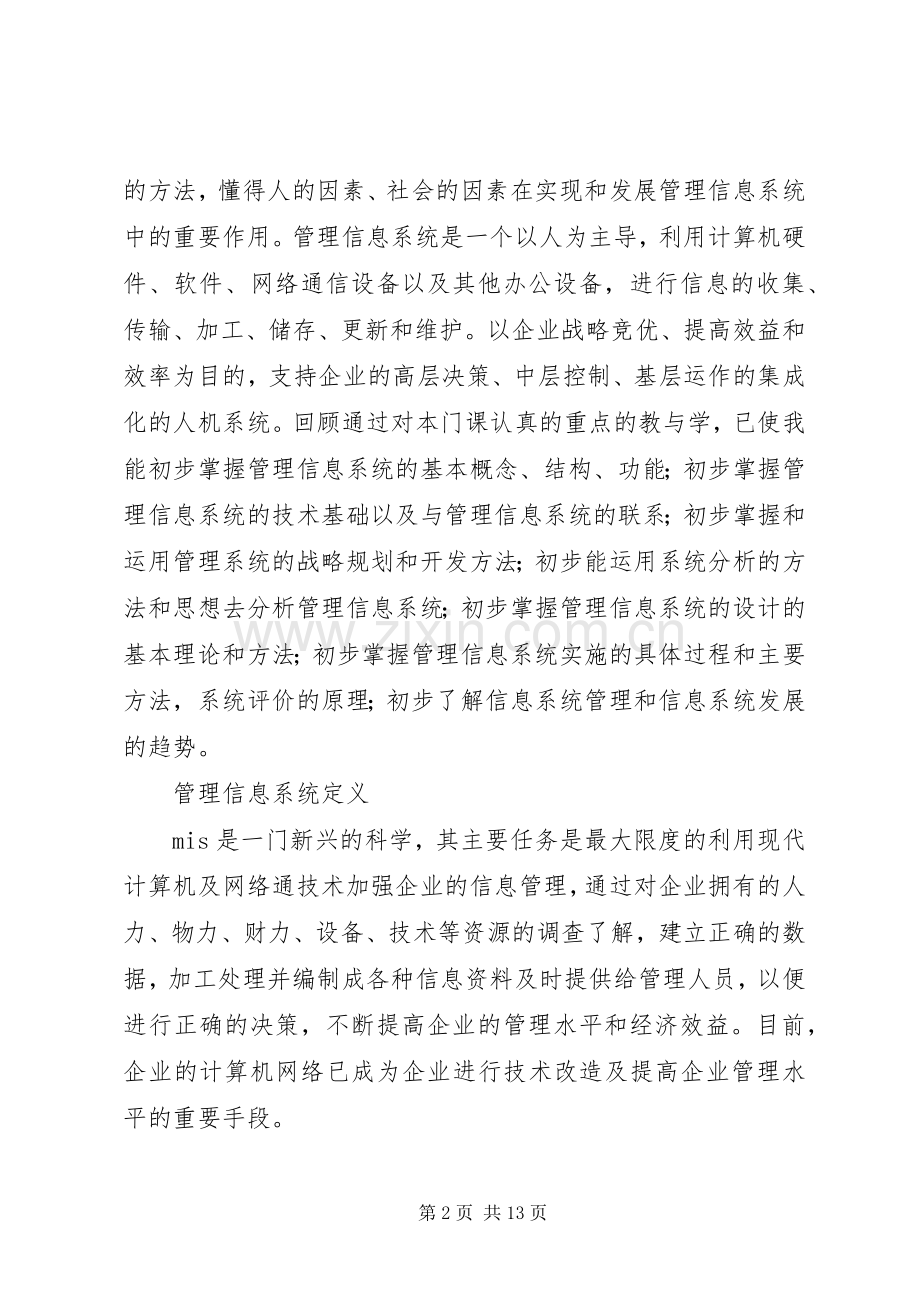 信息管理系统总结 .docx_第2页