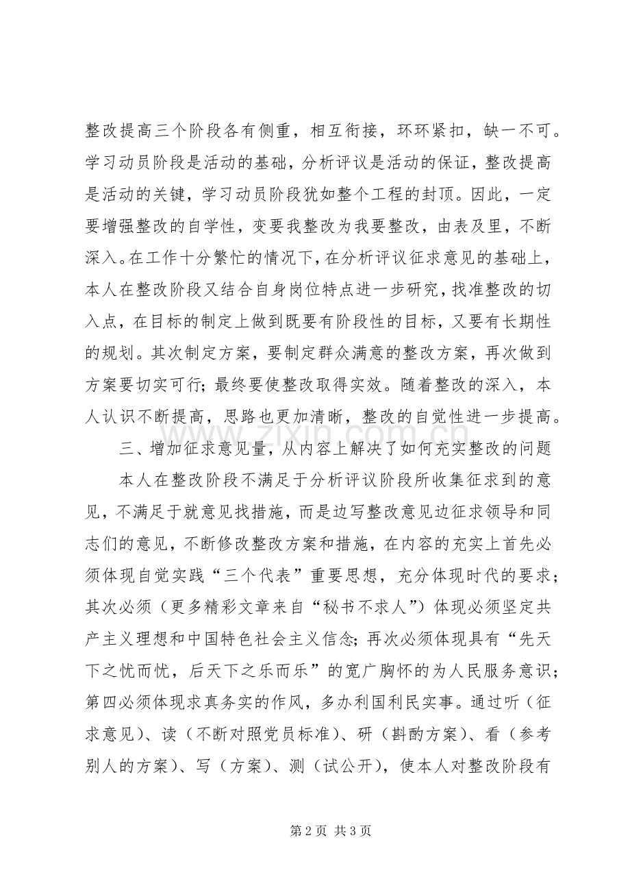 保先第三阶段个人总结 .docx_第2页