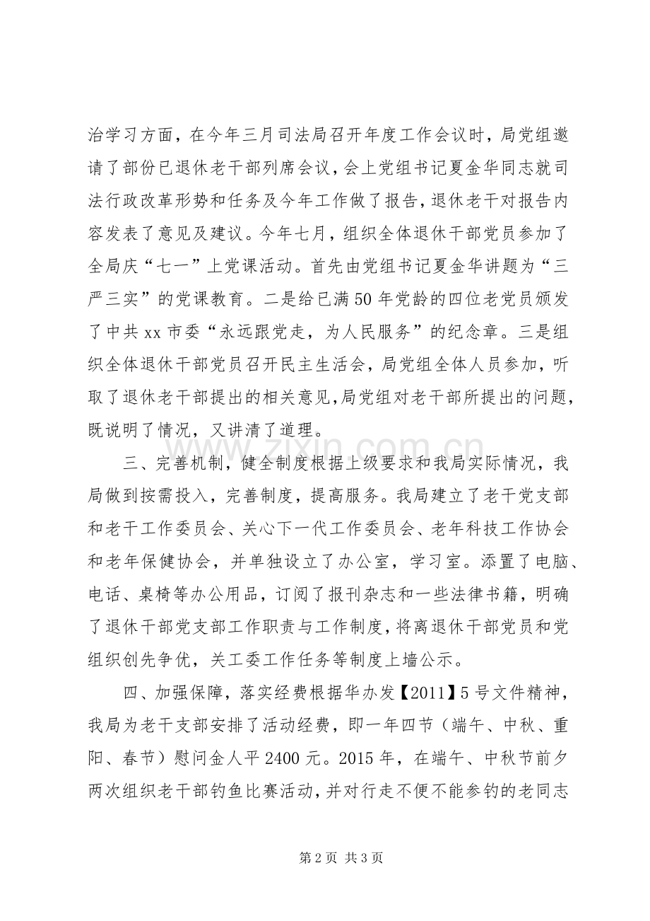 乡镇司法局退休干部管理服务工作总结 .docx_第2页