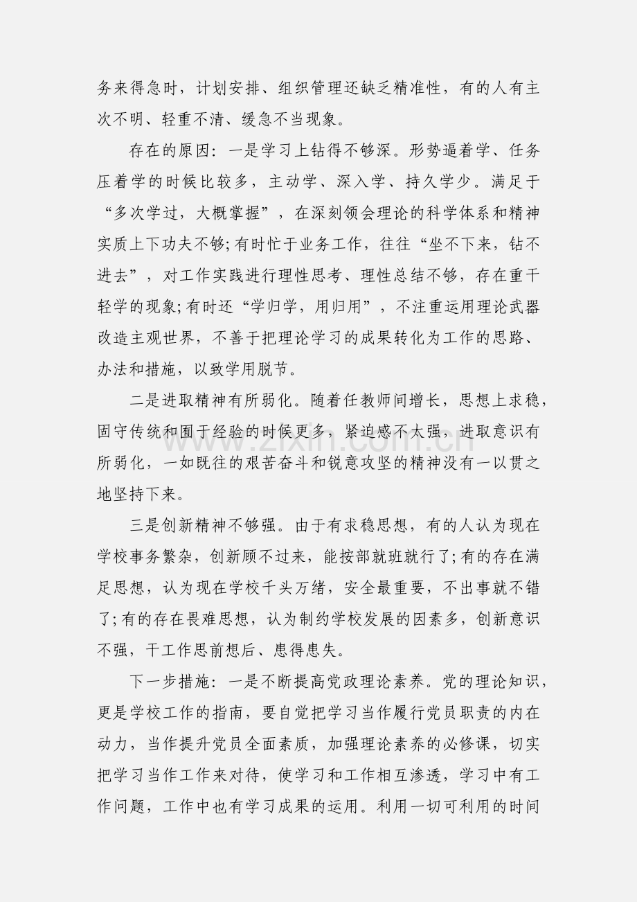 党员干部严守政治纪律政治规矩个人对照检查材料三篇.docx_第3页