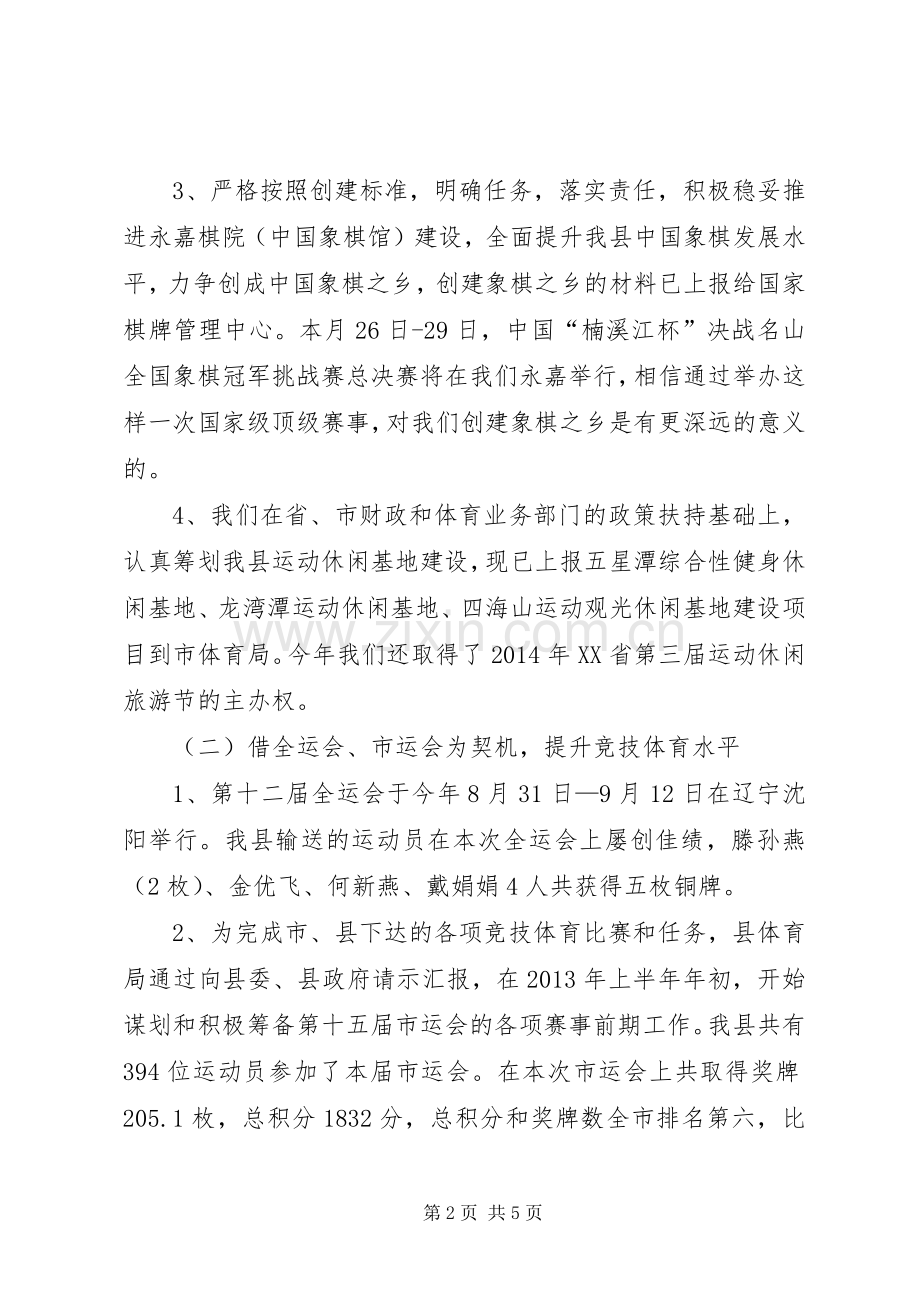 县体育局工作总结报告 .docx_第2页