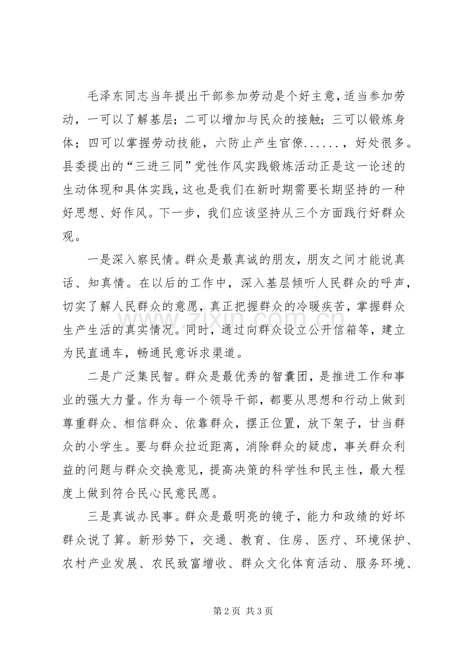 三进三同个人总结大全 .docx_第2页