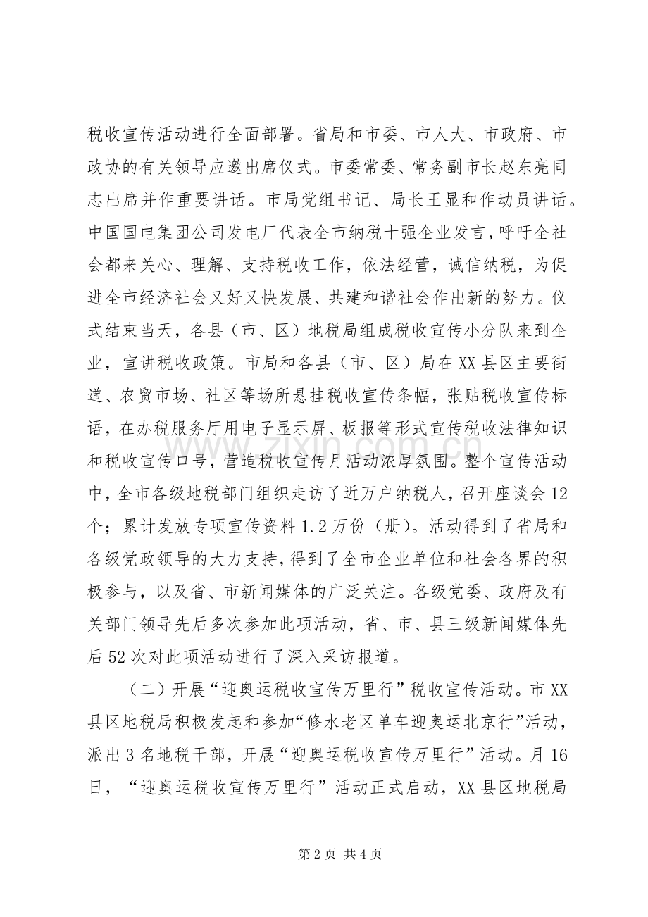 市税务局税收宣传工作小结 .docx_第2页