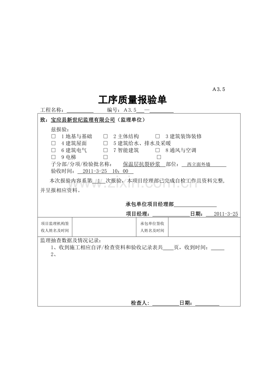 工程工序质量报验单.docx_第1页