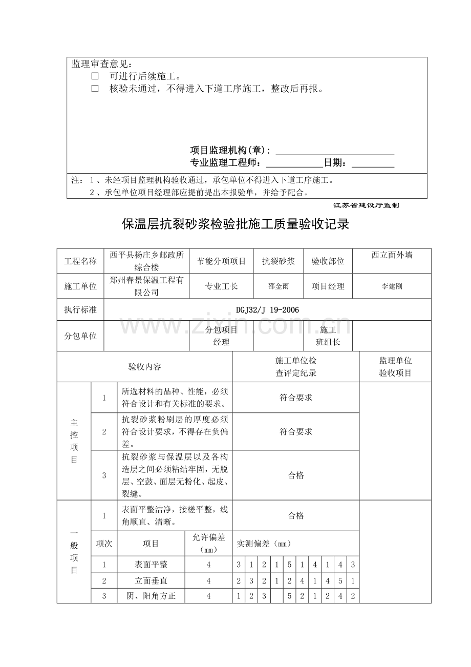 工程工序质量报验单.docx_第2页