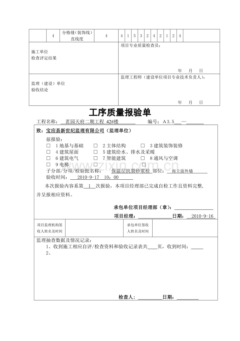 工程工序质量报验单.docx_第3页