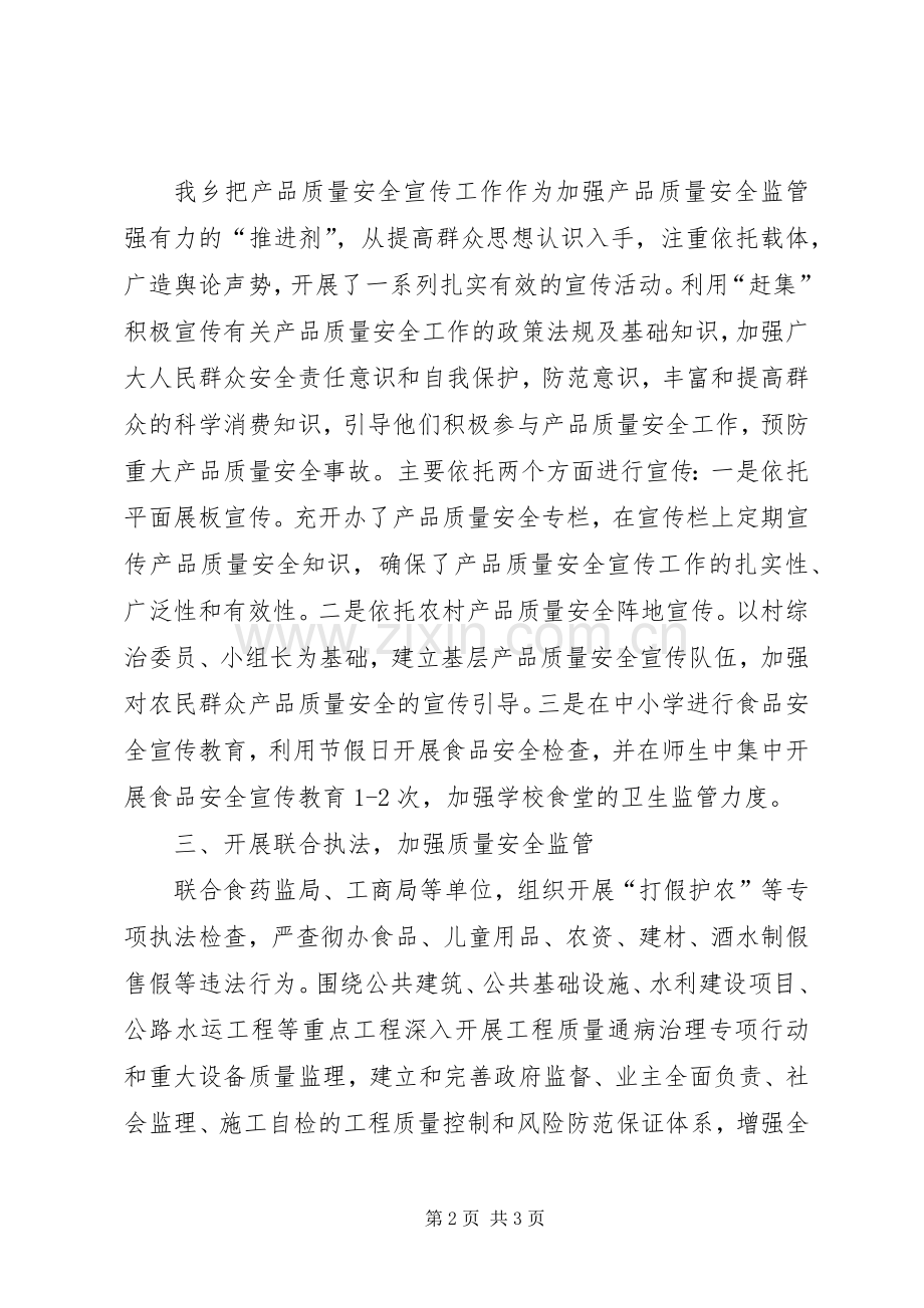 乡XX年上半年质量强县工作的总结 .docx_第2页