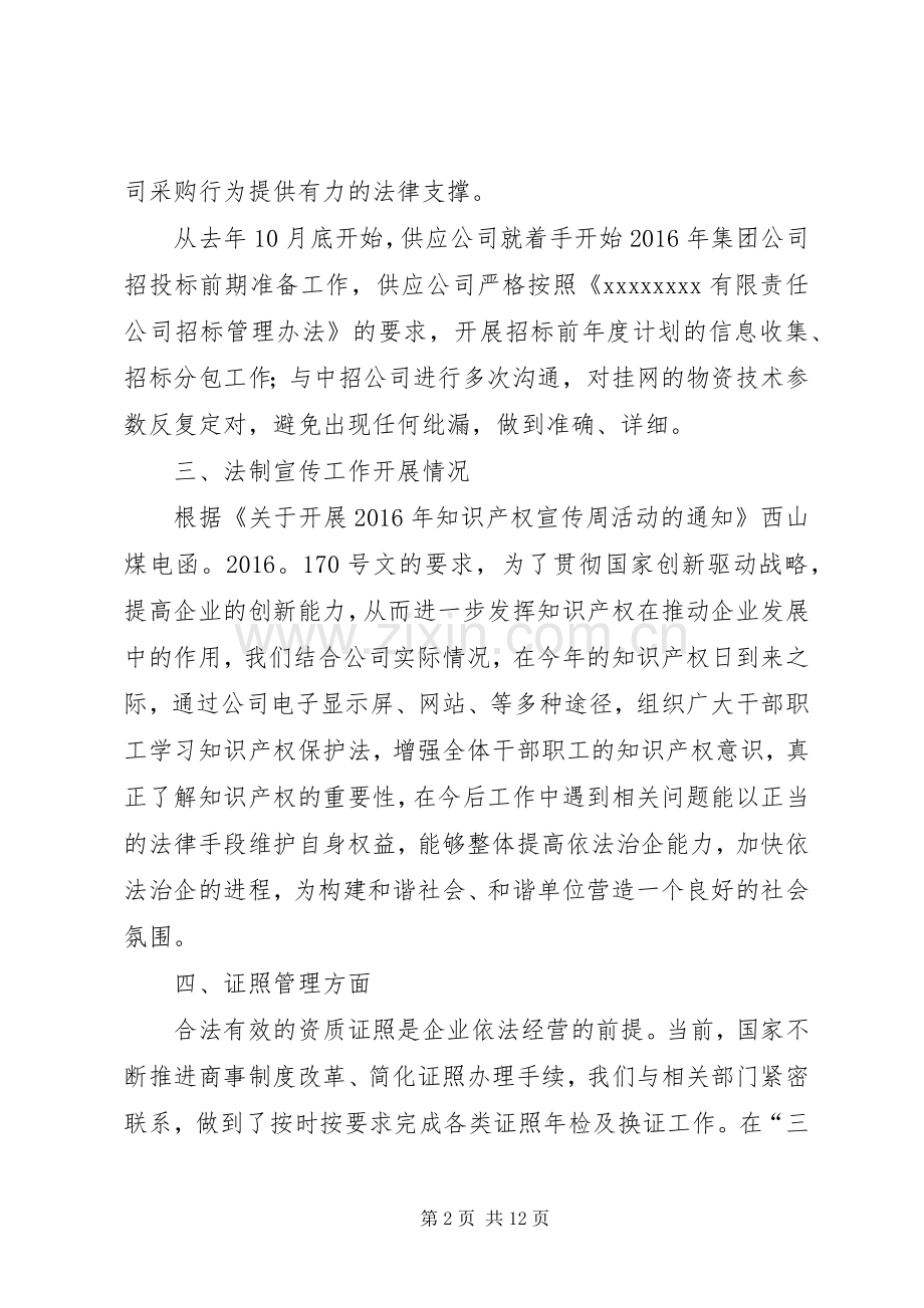 20XX年法律顾问年度工作总结.docx_第2页