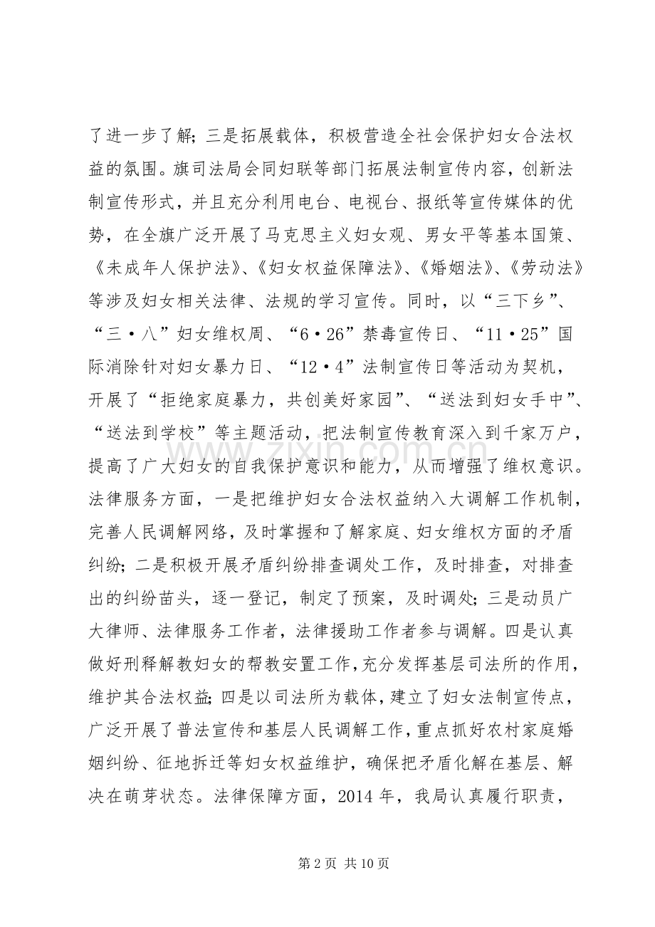 XX年司法局妇女工作总结报告 .docx_第2页