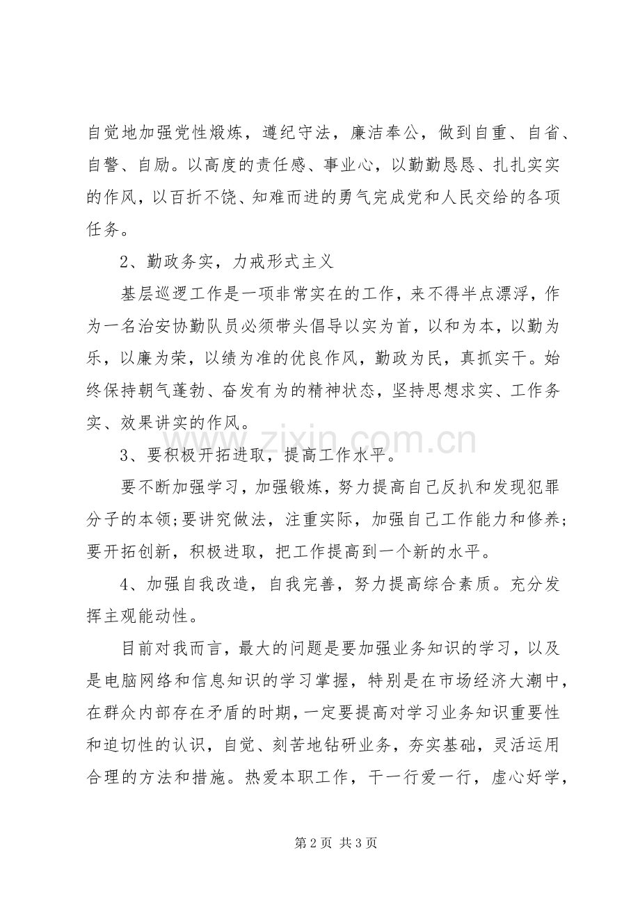 作风整顿整改措施工作总结 .docx_第2页