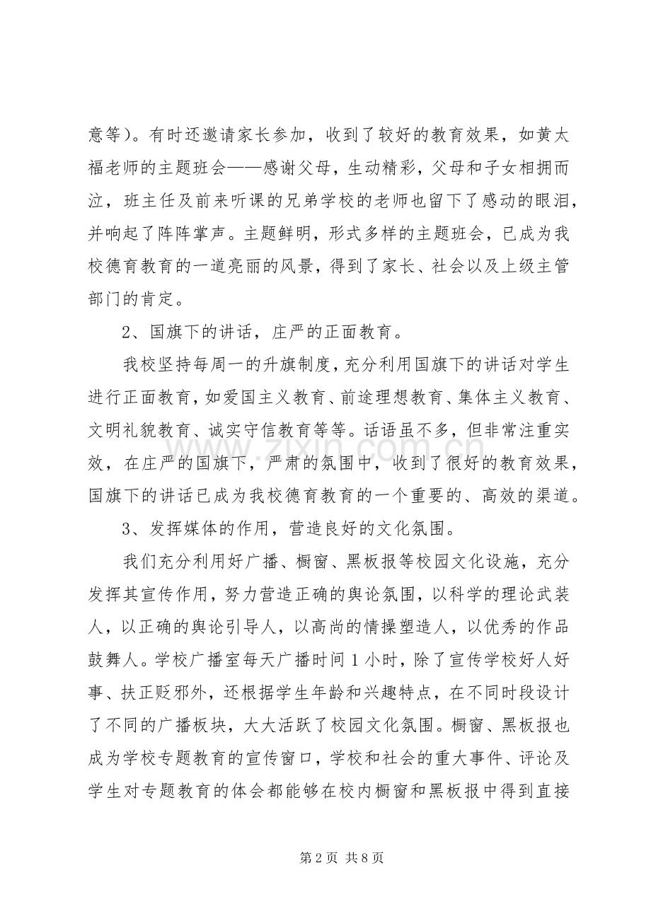 20XX年校园文化建设工作总结范文.docx_第2页