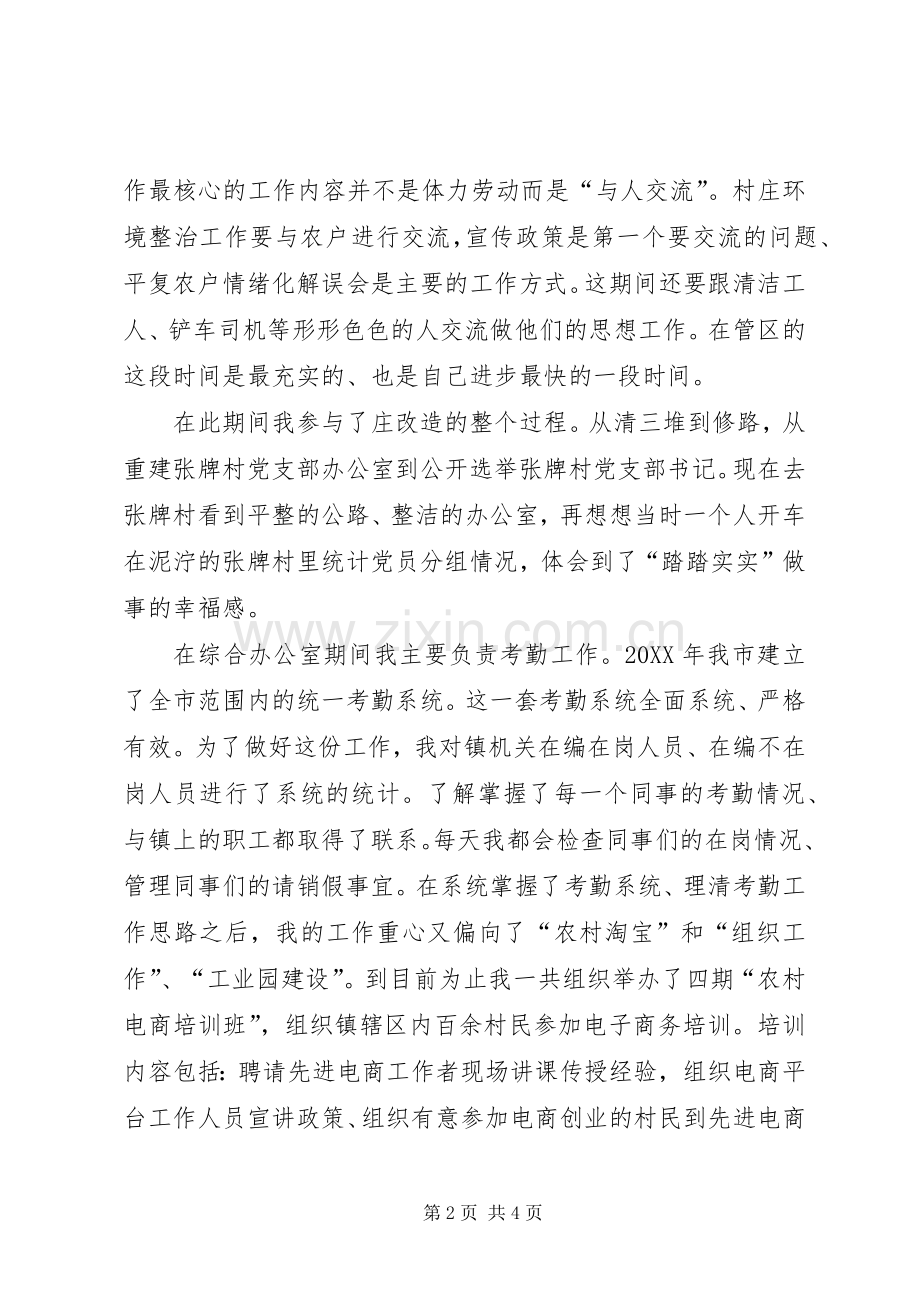 202X年乡镇公务员工作总结.docx_第2页