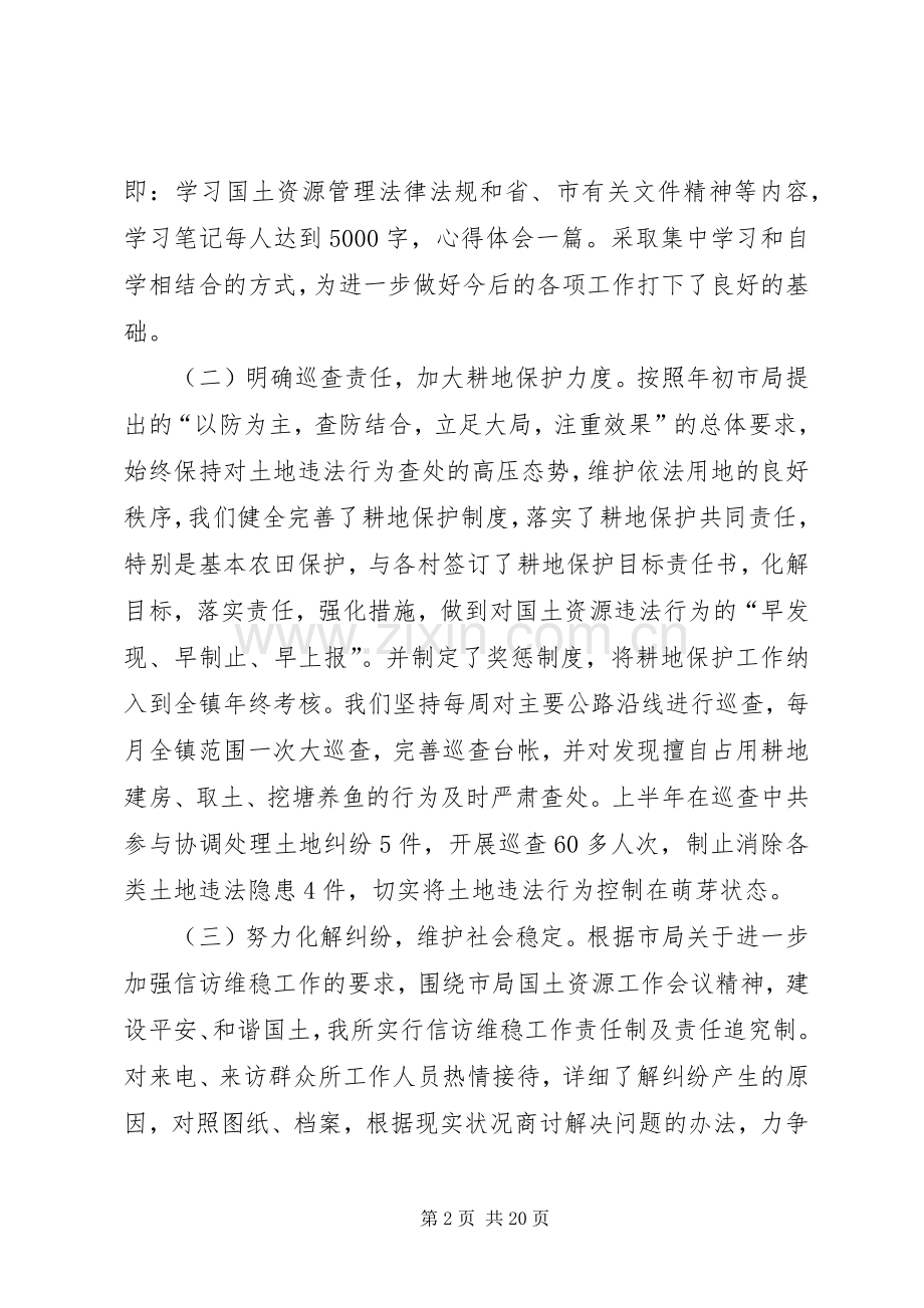 20XX年机关单位上半年工作总结.docx_第2页