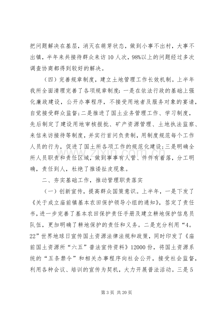 20XX年机关单位上半年工作总结.docx_第3页