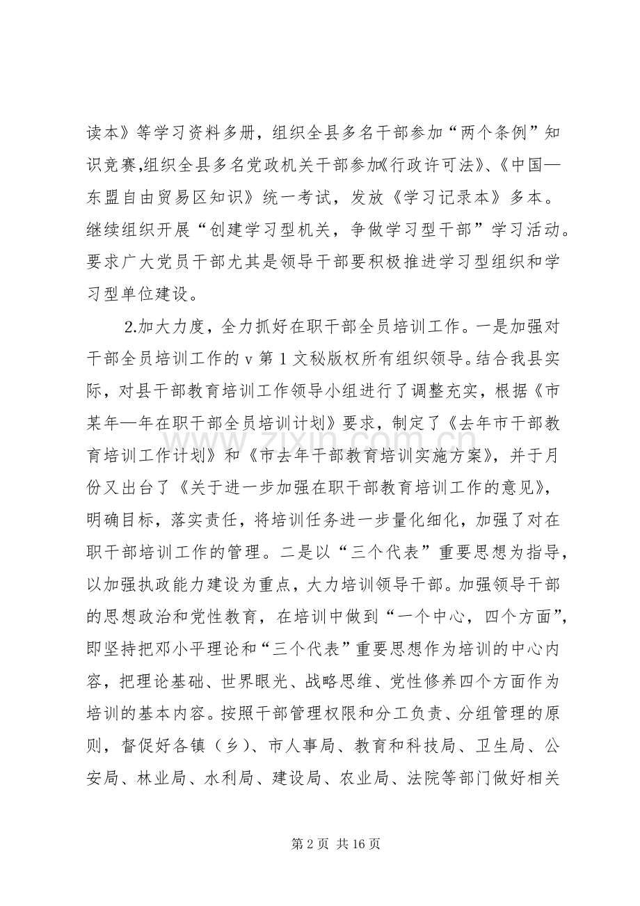 市组织部去年度工作总结 .docx_第2页