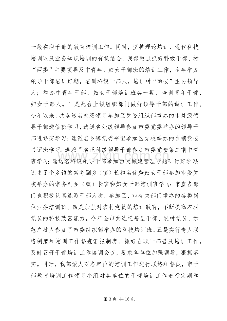 市组织部去年度工作总结 .docx_第3页