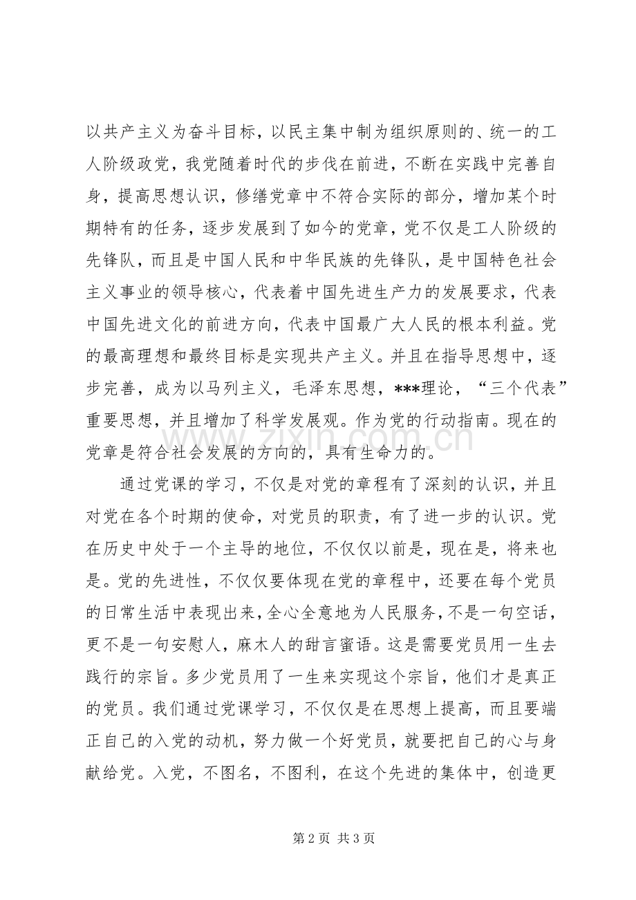 党课体会心得：认真学习党的历史.docx_第2页