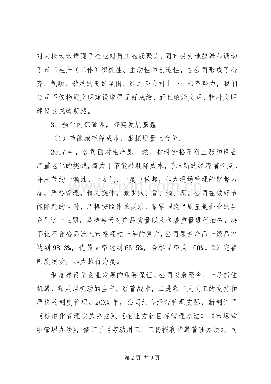 化工厂个人工作总结范文 .docx_第2页