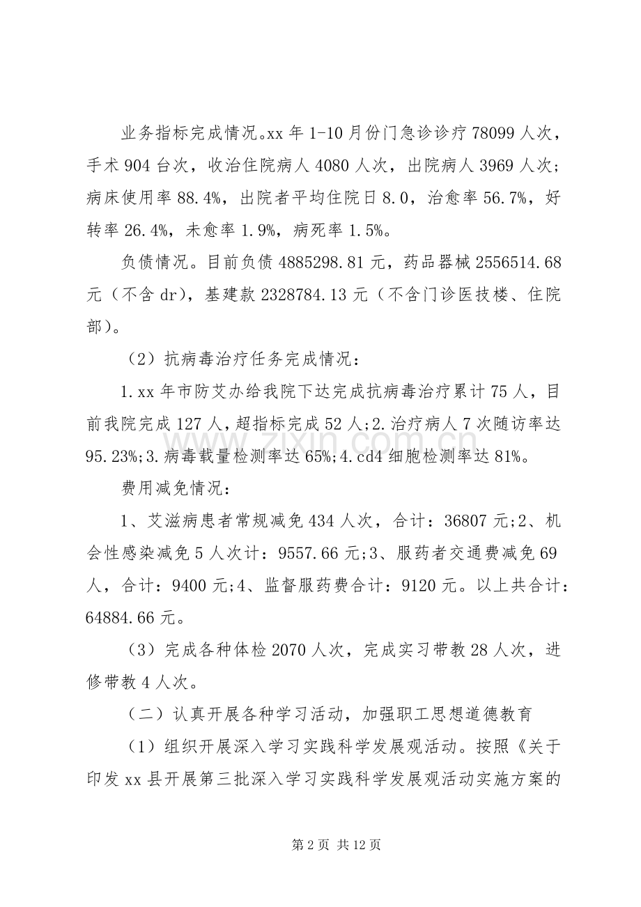 20XX年县级医院实践工作总结报告5000.docx_第2页