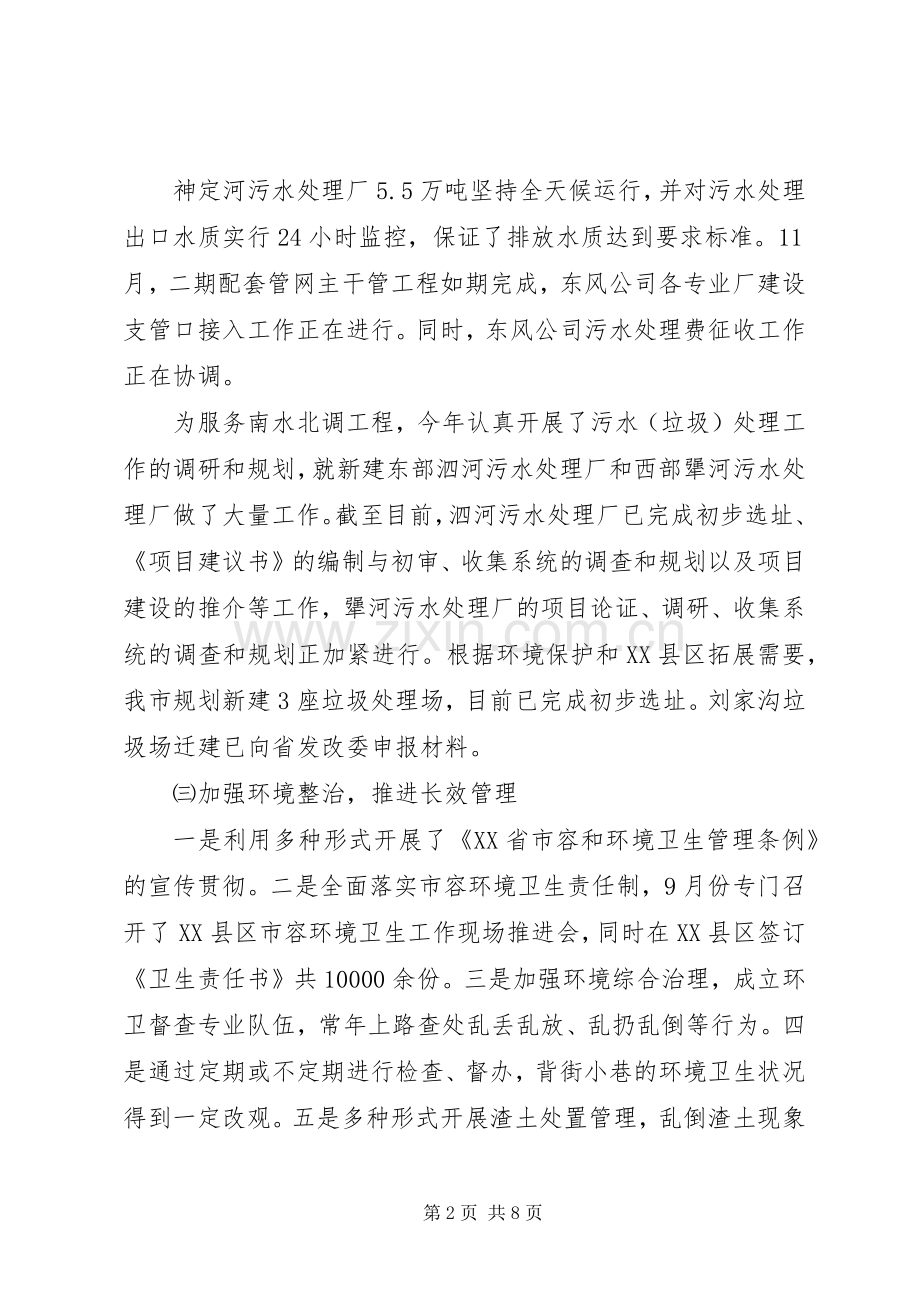 市政园林管理局XX年工作总结及XX年工作打算 .docx_第2页