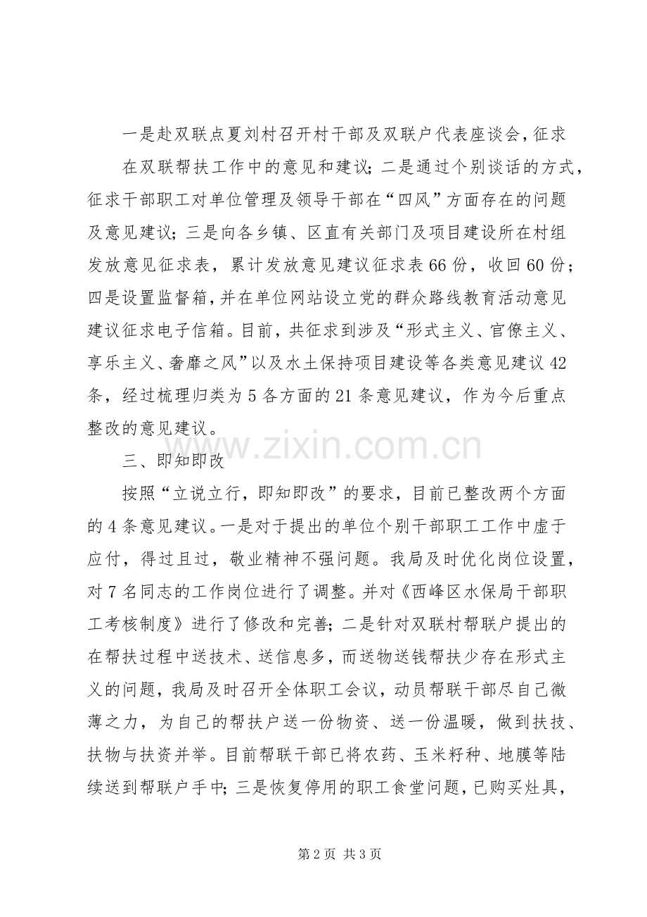 党的群众路线汇报总结 .docx_第2页