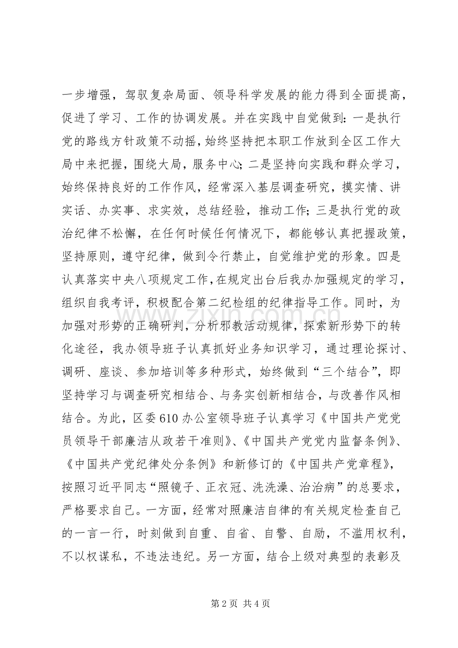 办公室党风政风行风建设工作总结 .docx_第2页