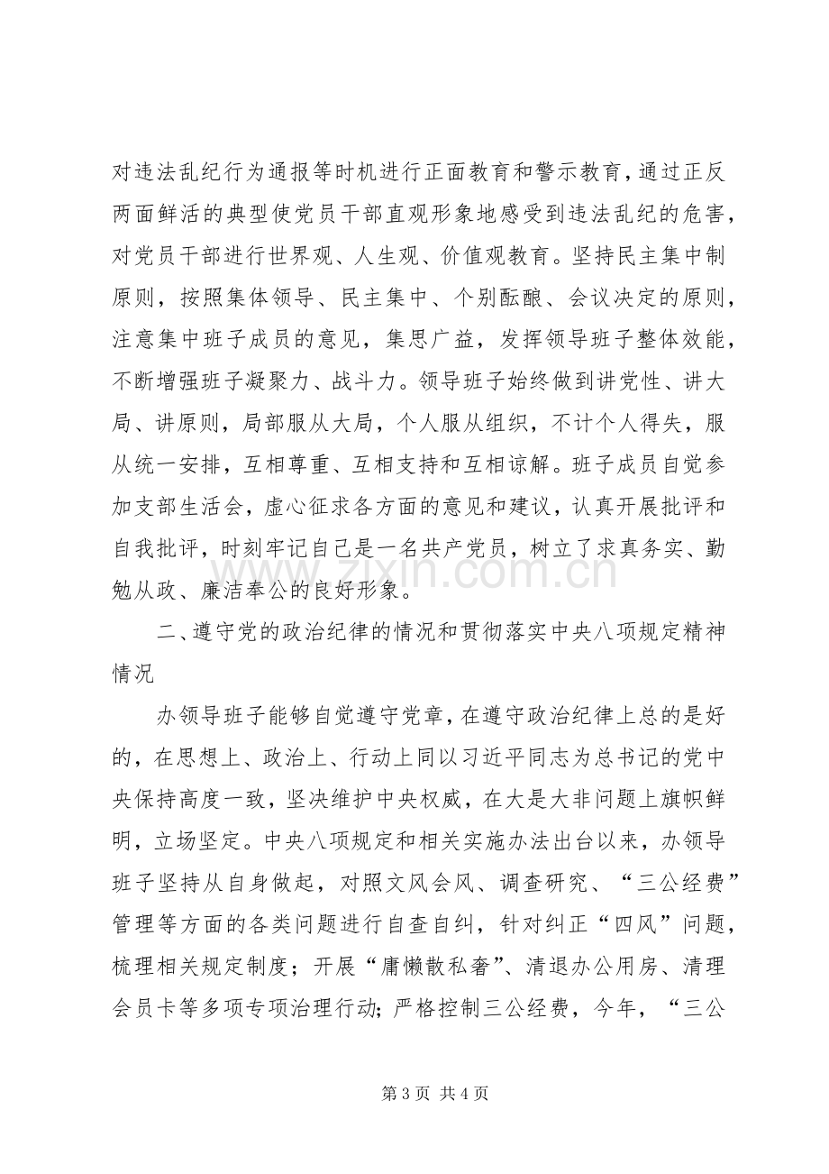 办公室党风政风行风建设工作总结 .docx_第3页