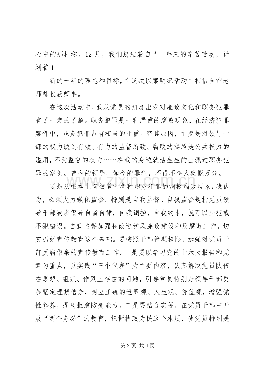 以案明纪警示教育活动总结报告 .docx_第2页