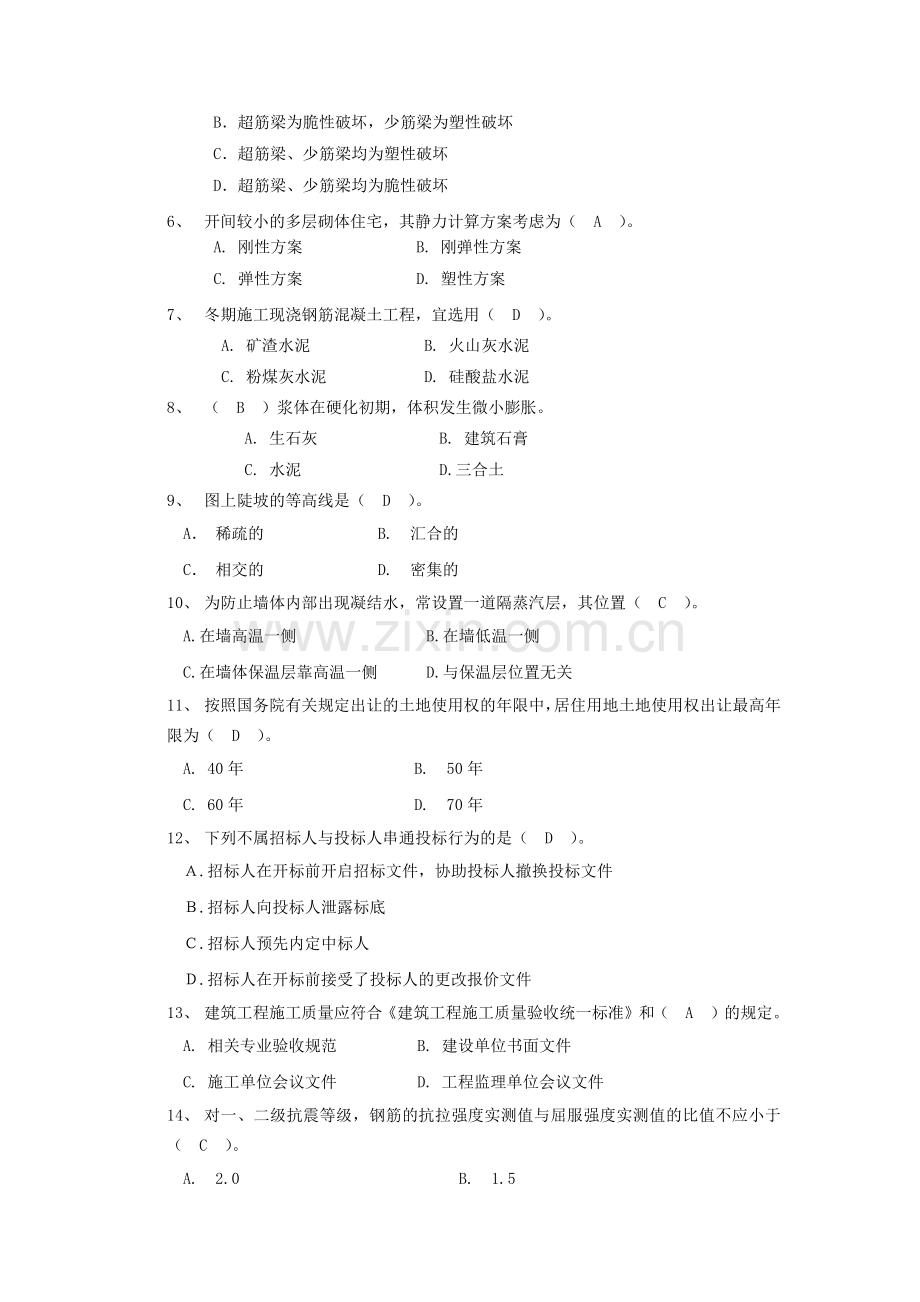 建筑工程管理与实务考试试题.docx_第2页