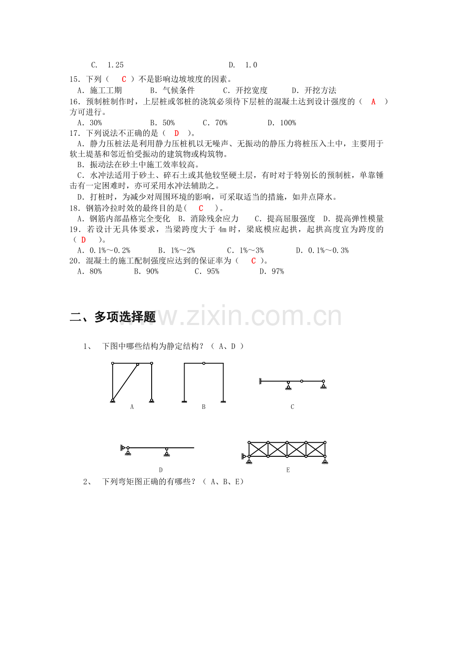 建筑工程管理与实务考试试题.docx_第3页