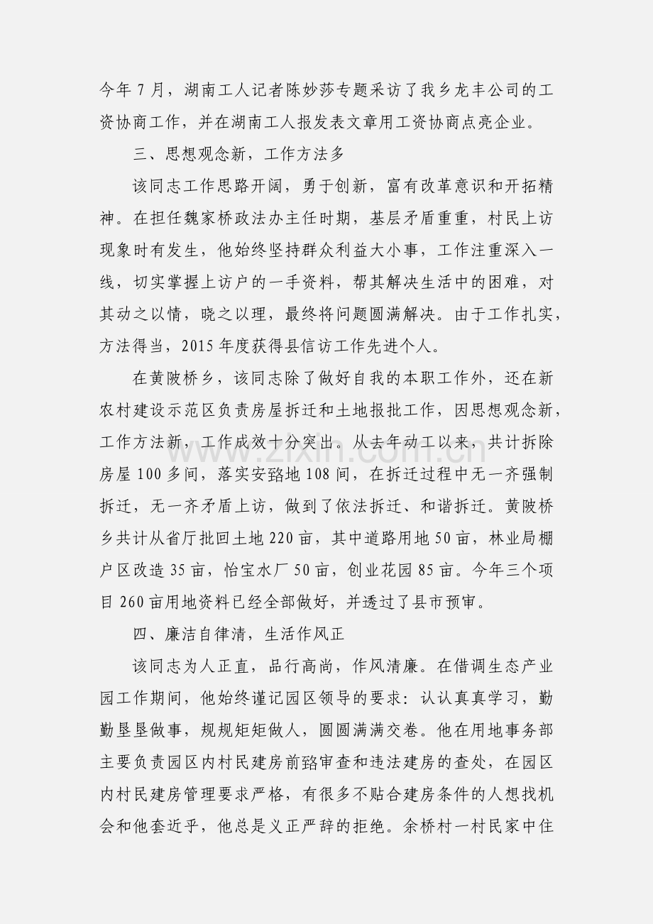 2020拟提拔人员的个人现实表现材料优秀范文三篇.docx_第3页